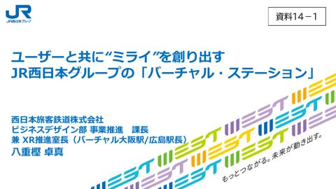 資料14-1 西日本旅客鉄道株式会社御発表資料