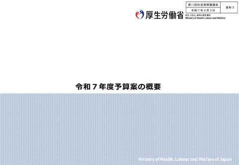（資料３）令和７年度予算案の概要［PDF形式：1.8MB］