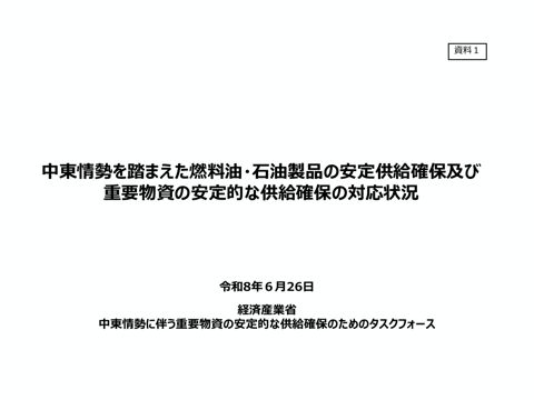 経済産業省提出資料