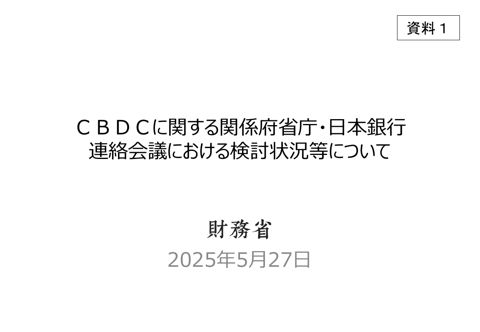 事務局説明資料