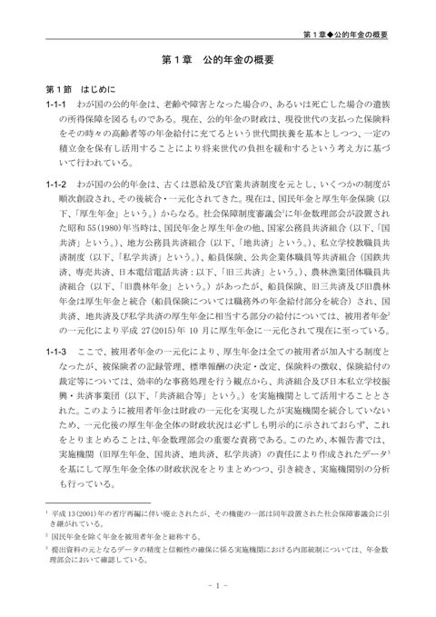 第１章［PDF形式：1.9MB］