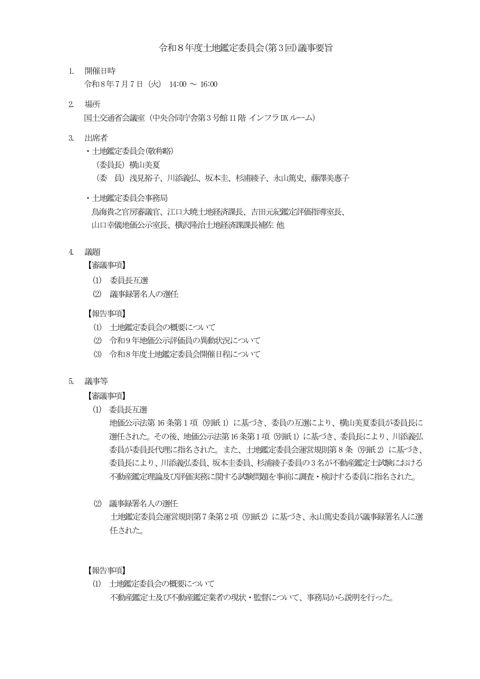 議事要旨