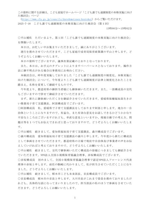 議事録