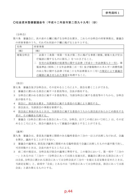 参考資料１_社会資本整備審議会令（平成十二年政令第二百九十九号）（抄） の表紙