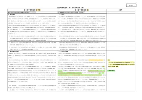 【資料４】第６期中長期目標案（骨子案等との比較）