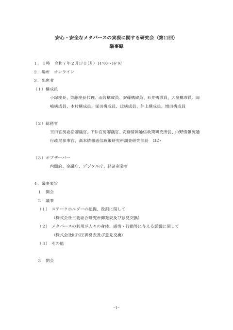 議事録