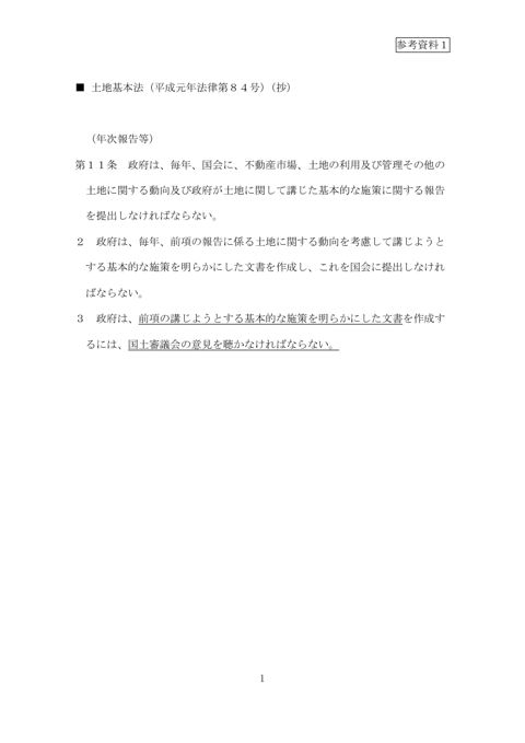 【参考資料１】参照条文