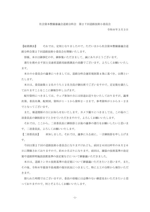 議事録