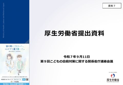 資料7 厚生労働省提出資料