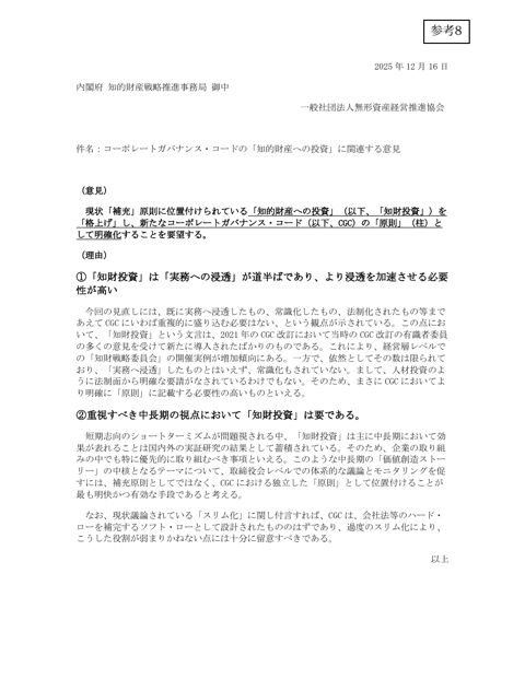一般社団法人 無形資産経営推進協会 意見書