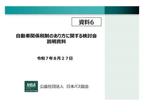 資料6