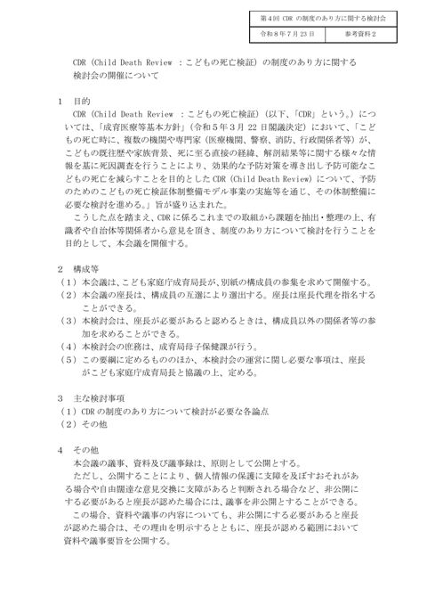 参考資料2 開催要項・構成員名簿