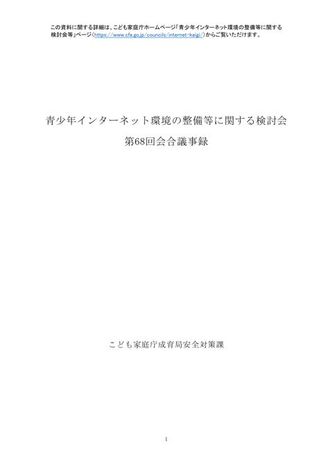 議事録