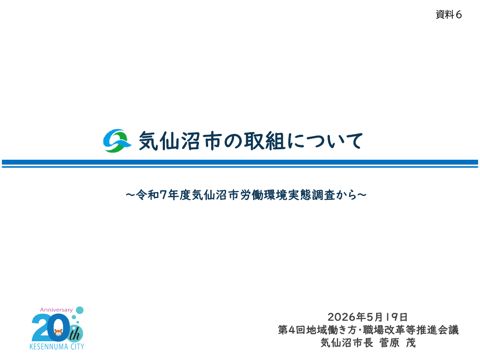 菅原構成員提出資料