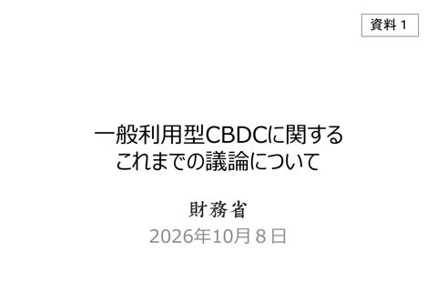 事務局説明資料