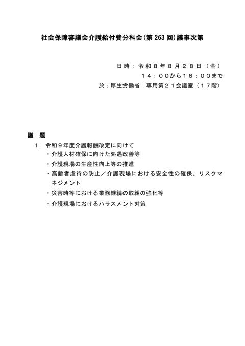 議事次第［56KB］