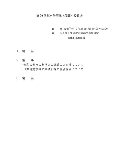 議事次第