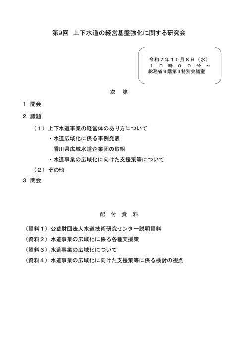 議事次第 の表紙