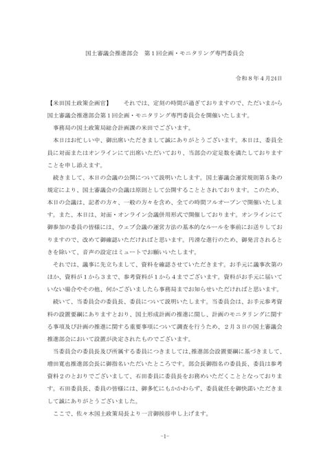 議事録 の表紙