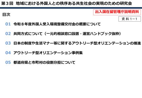 資料1-1 一元的相談窓口の現状等について(出入国在留管理庁資料) の表紙