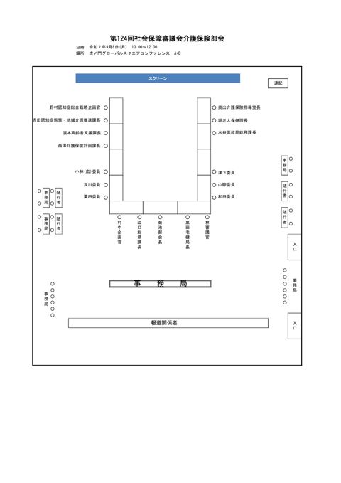 座席図［PDF形式：75KB］ の表紙