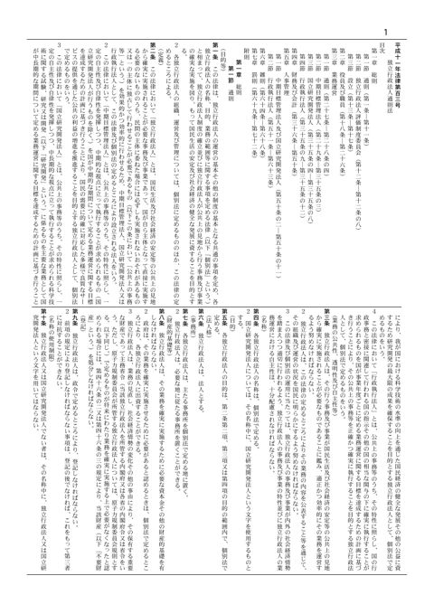 【参考資料３】独立行政法人通則法