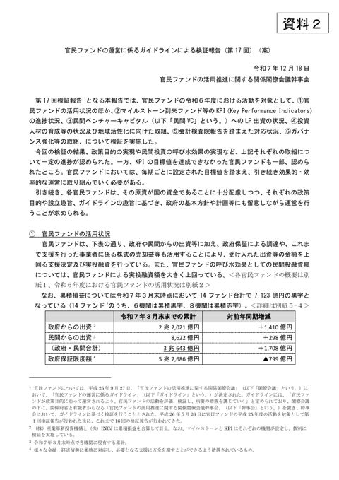 官民ファンドの運営に係るガイドラインによる検証報告（第１７回）(案) の表紙