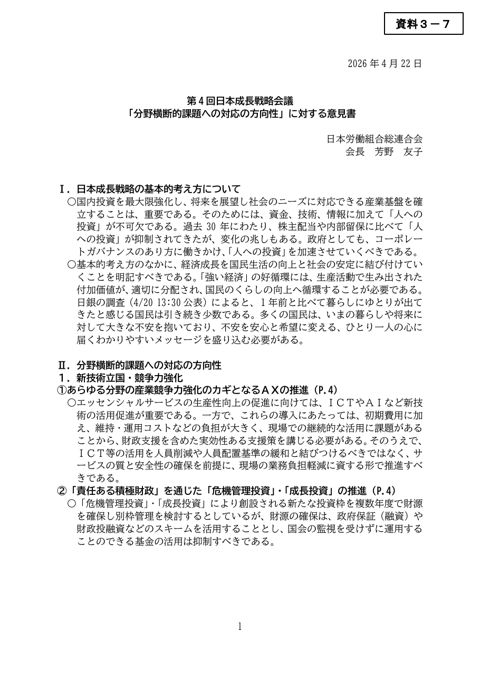 芳野委員提出資料