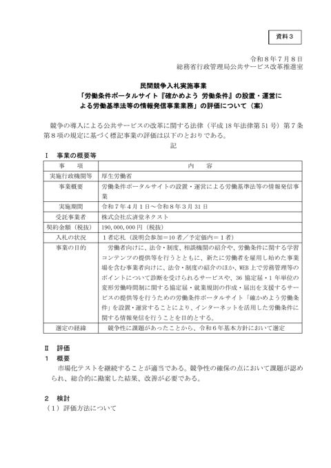資料3 事業評価(案) 「労働条件ポータルサイト「確かめよう 労働条件」の設置・運営による労働基準法等の情報発信事業」