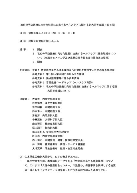 議事概要
