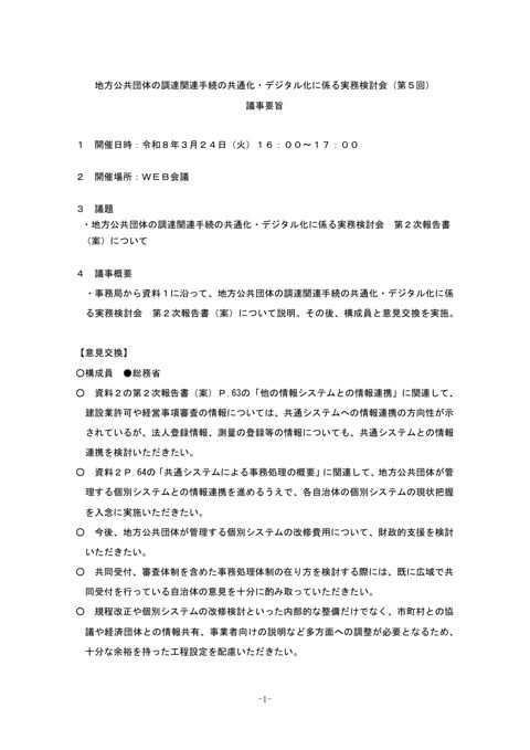 議事概要