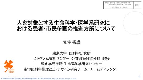 資料１：武藤香織委員発表資料［PDF形式：1.8MB］