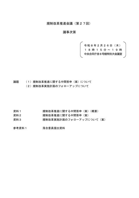 議事次第