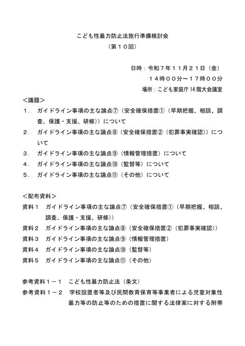 議事次第