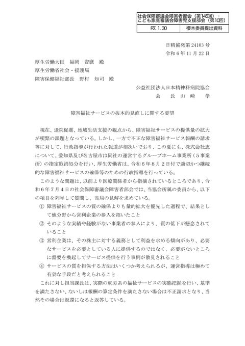 櫻木委員提出資料［PDF形式：639KB］