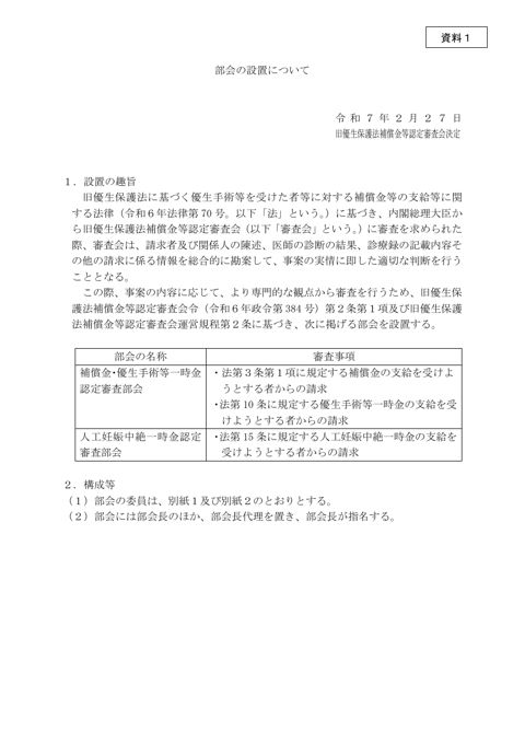 資料1：部会の設置について