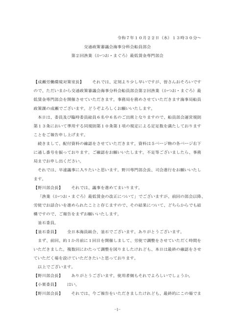議事録 の表紙