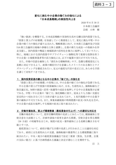 小林委員提出資料