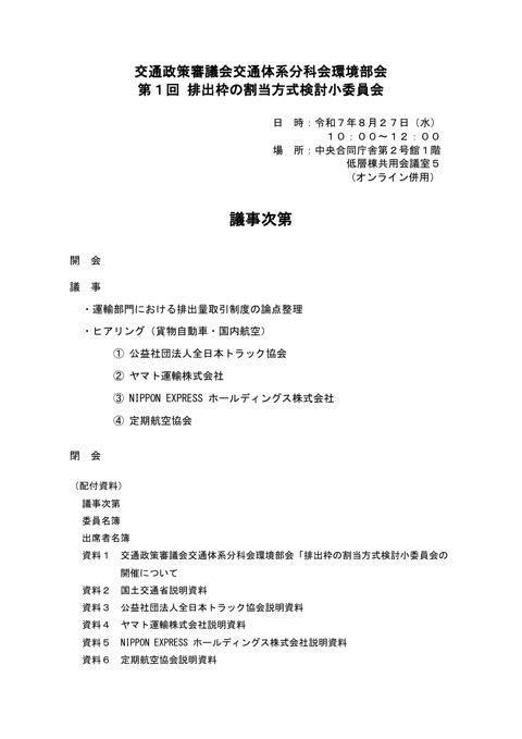 議事次第
