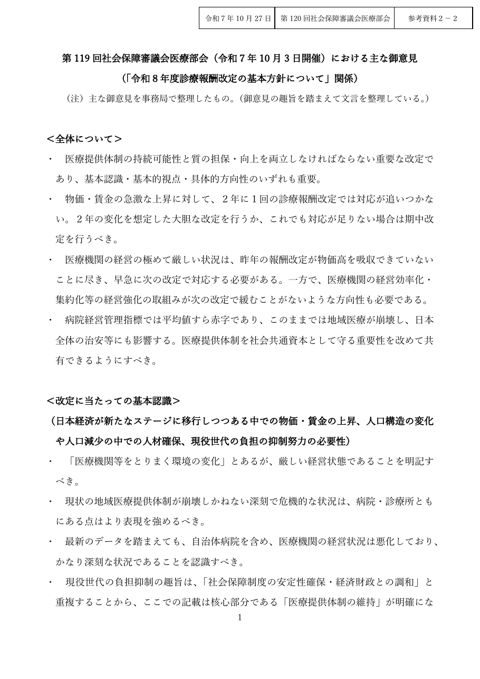 参考資料２－２ 第119回社会保障審議会医療部会（令和７年10月3日開催）における主な御意見［PDF形式：748KB］