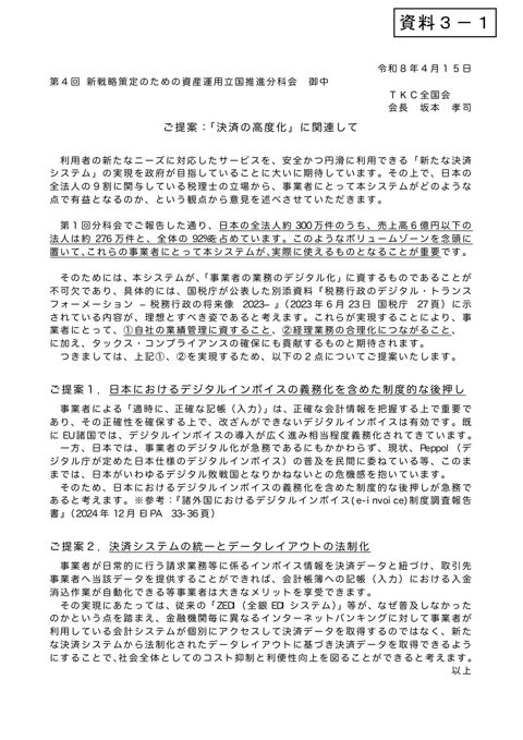 坂本委員提出資料