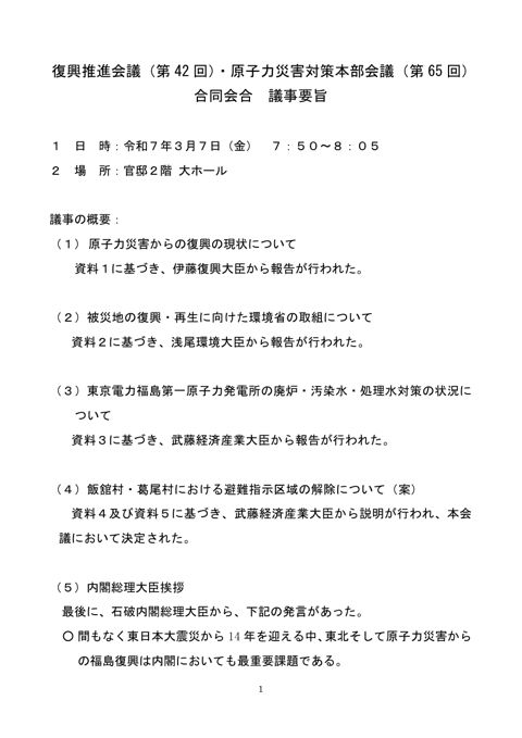 議事要旨