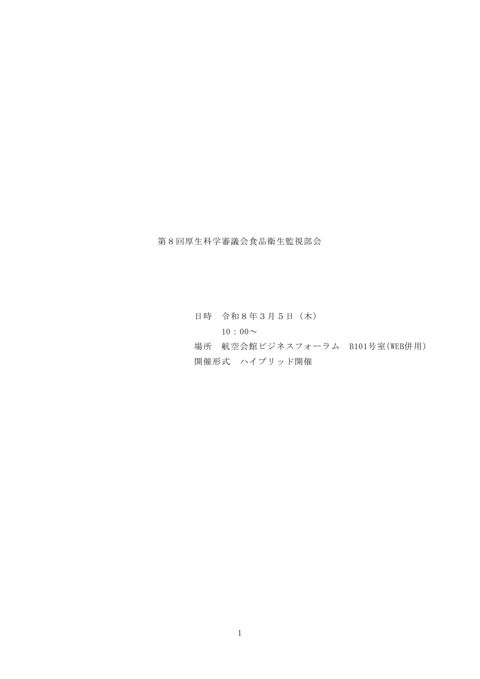 議事録［490KB］