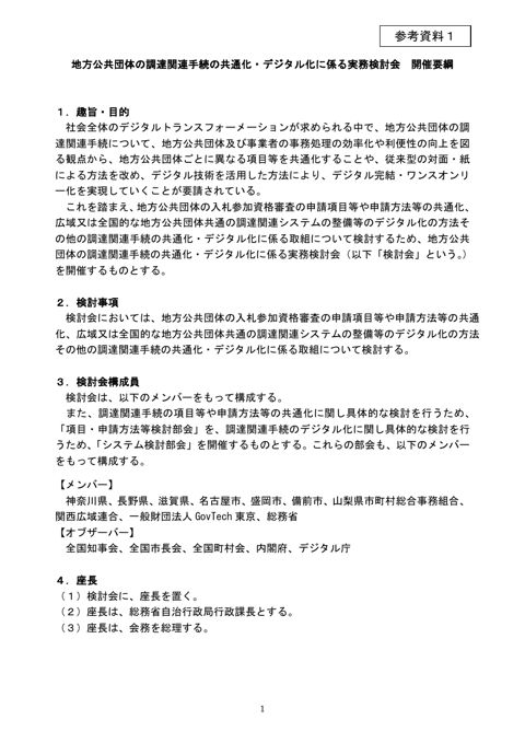 参考資料1