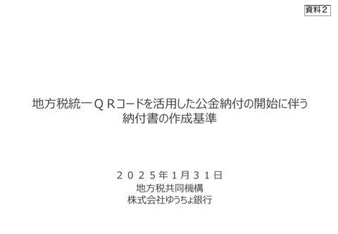 資料2