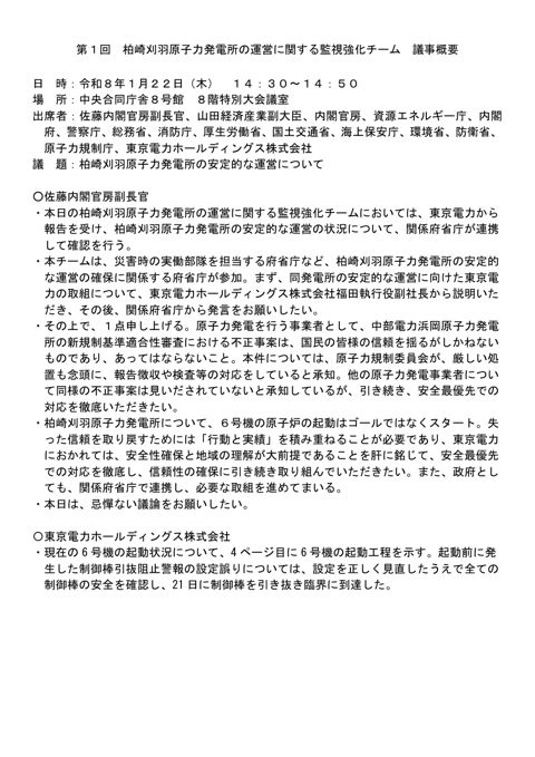議事要旨