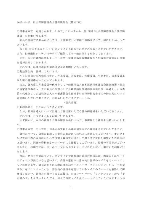 議事録［397KB］