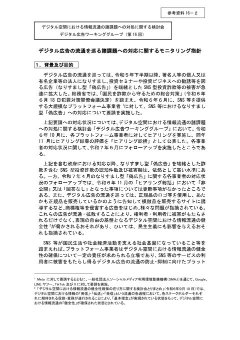 デジタル広告の流通を巡る諸課題への対応に関するモニタリング指針