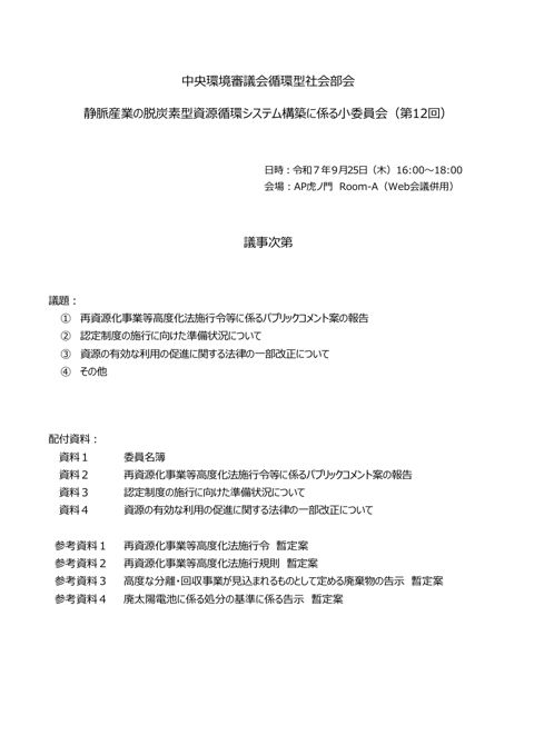 【議事次第】 の表紙