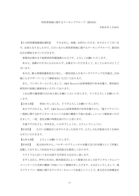 利用者情報に関するワーキンググループ（第35回）
